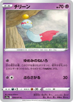 (028/071) Chimecho