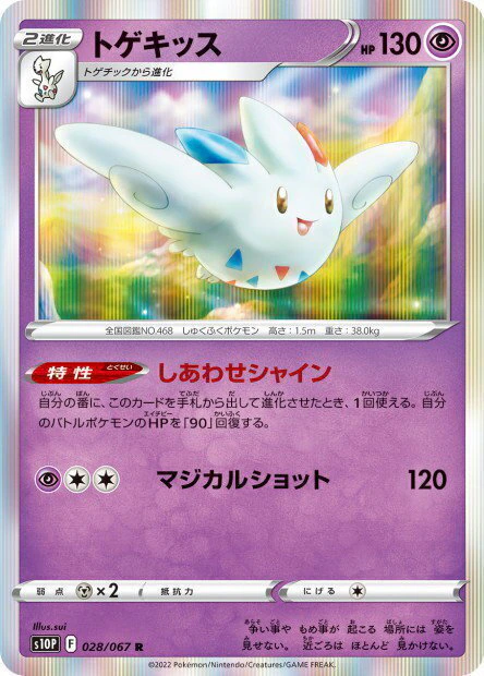 (028/067) Togekiss