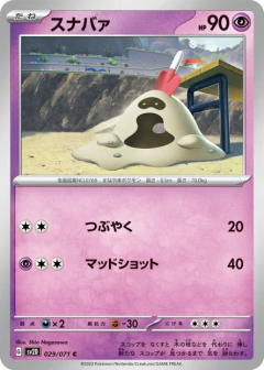 (029/071) Sandygast