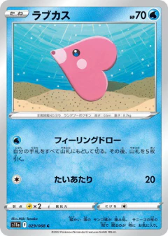 (029/068) Luvdisc