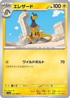 (029/066) Heliolisk