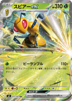 (003/083) Beedrill ex