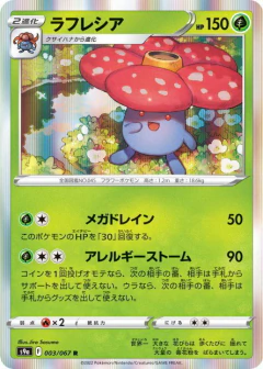 (003/067) Vileplume