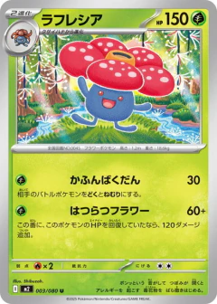 (003/080) Vileplume