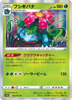 (003/071) Venusaur