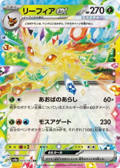 (003/187) Leafeon ex