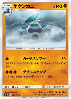 (030/051) Crabominable
