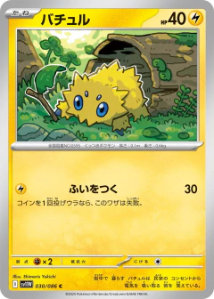 (030/086) Joltik