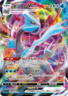 (030/100) Kyurem-VMAX