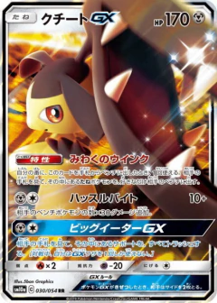 (030/054) Mawile-GX