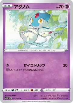 (031/067) Azelf