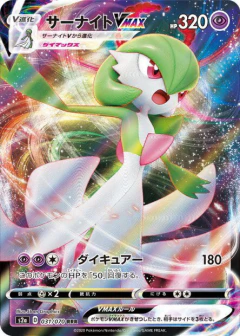 (031/070) Gardevoir-VMAX