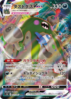 (031/067) Garbodor-VMAX