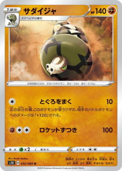 (032/060) Sandaconda
