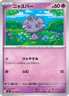 (032/080) Espurr