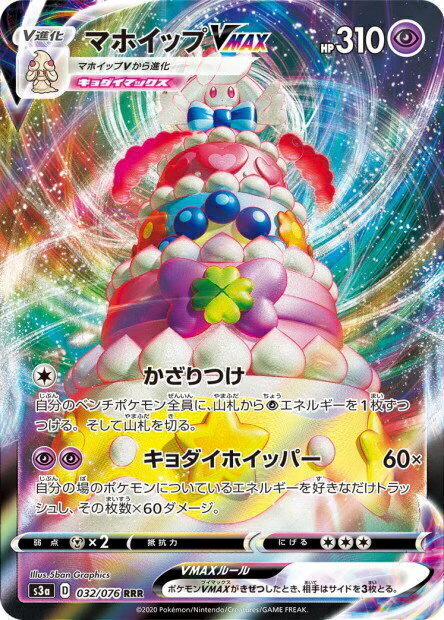 (032/076) Alcremie-VMAX