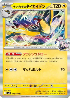 (032/100) Iono's Kilowattrel