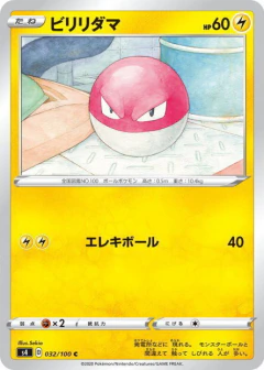(032/100) Voltorb