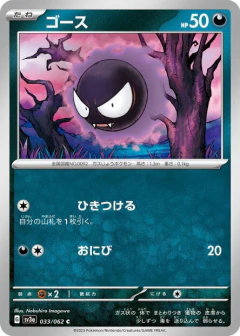 (033/062) Gastly