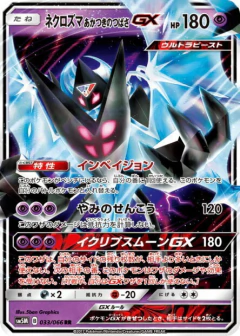 (033/066) Dawn Wings Necrozma-GX