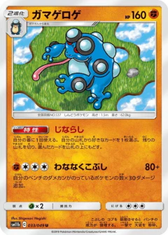 (033/049) Seismitoad