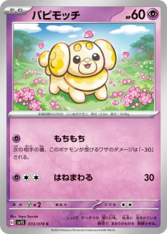 (033/078) Fidough