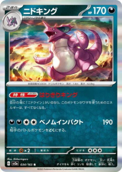 (034/165) Nidoking