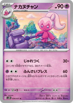 (034/071) Tinkatuff