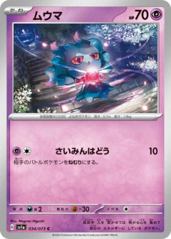 (034/073) Misdreavus