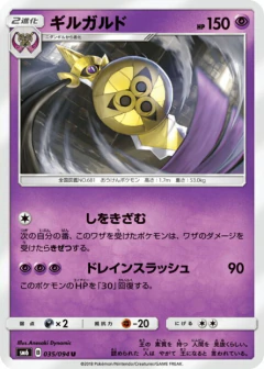 (035/094) Aegislash