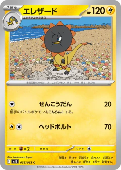 (035/063) Heliolisk