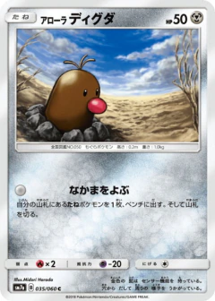 (035/060) Alolan Diglett