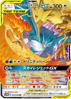 (035/054) Moltres & Zapdos & Articuno-GX