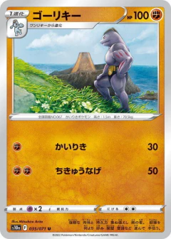 (035/071) Machoke
