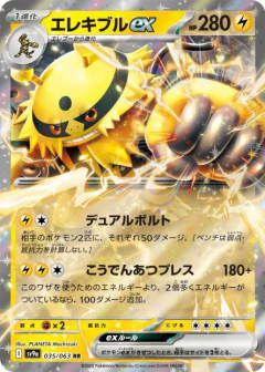 (035/063) Electivire ex