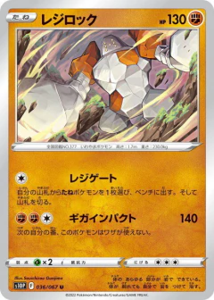 (036/067) Regirock