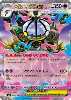 (036/081) Mega Chandelure ex