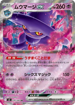 (036/080) Mismagius ex
