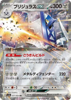 (037/064) Archaludon ex