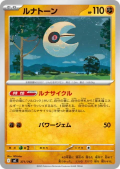 (371/742) Lunatone