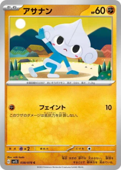 (038/078) Meditite