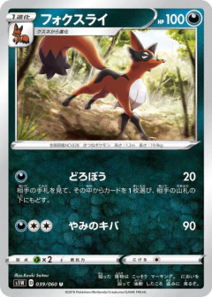 (039/060) Thievul