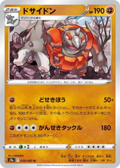 (039/067) Rhyperior