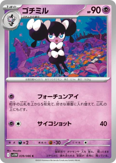 (039/086) Gothorita