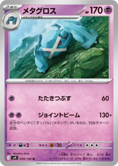 (039/100) Metagross