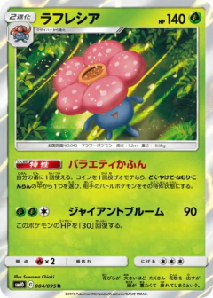 (004/095) Vileplume