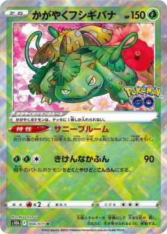 (004/071) Radiant Venusaur