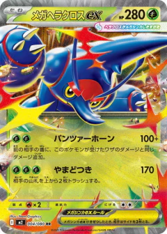 (004/080) Mega Heracross ex