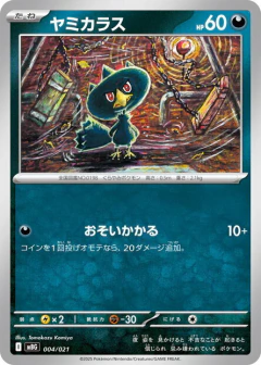 (004/021) Murkrow