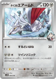 (004/018) Steven's Skarmory